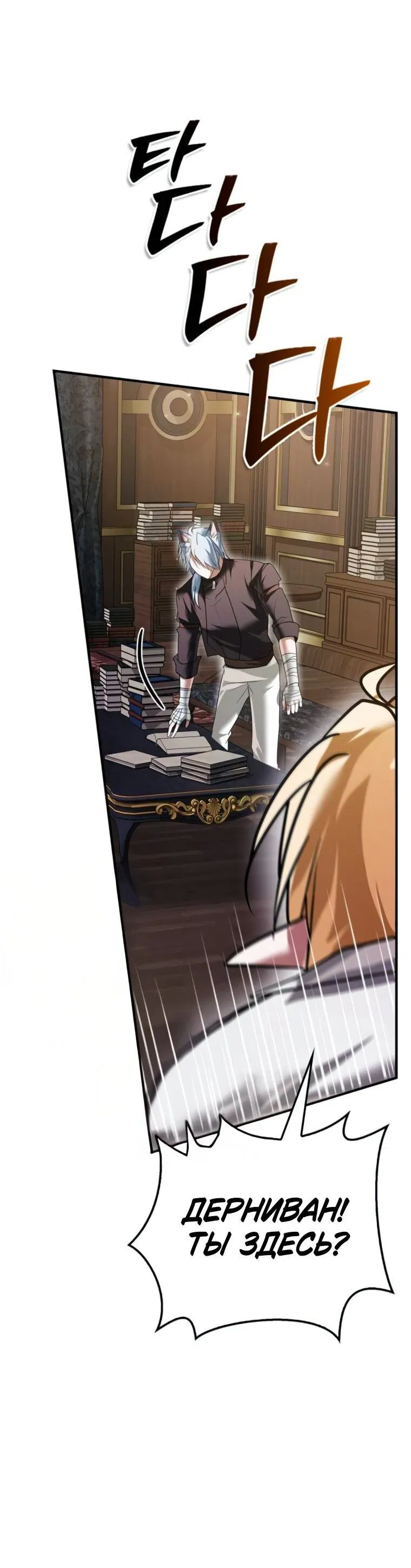 Манга Я не талантливый! - Глава 102 Страница 28