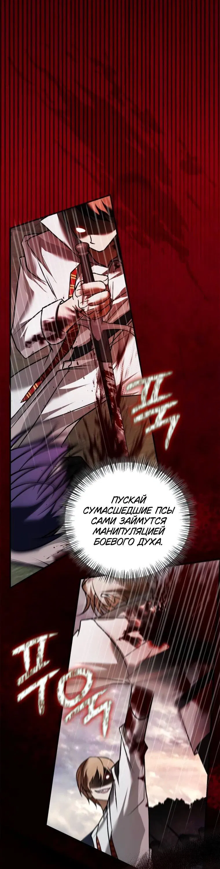 Манга Я не талантливый! - Глава 102 Страница 72