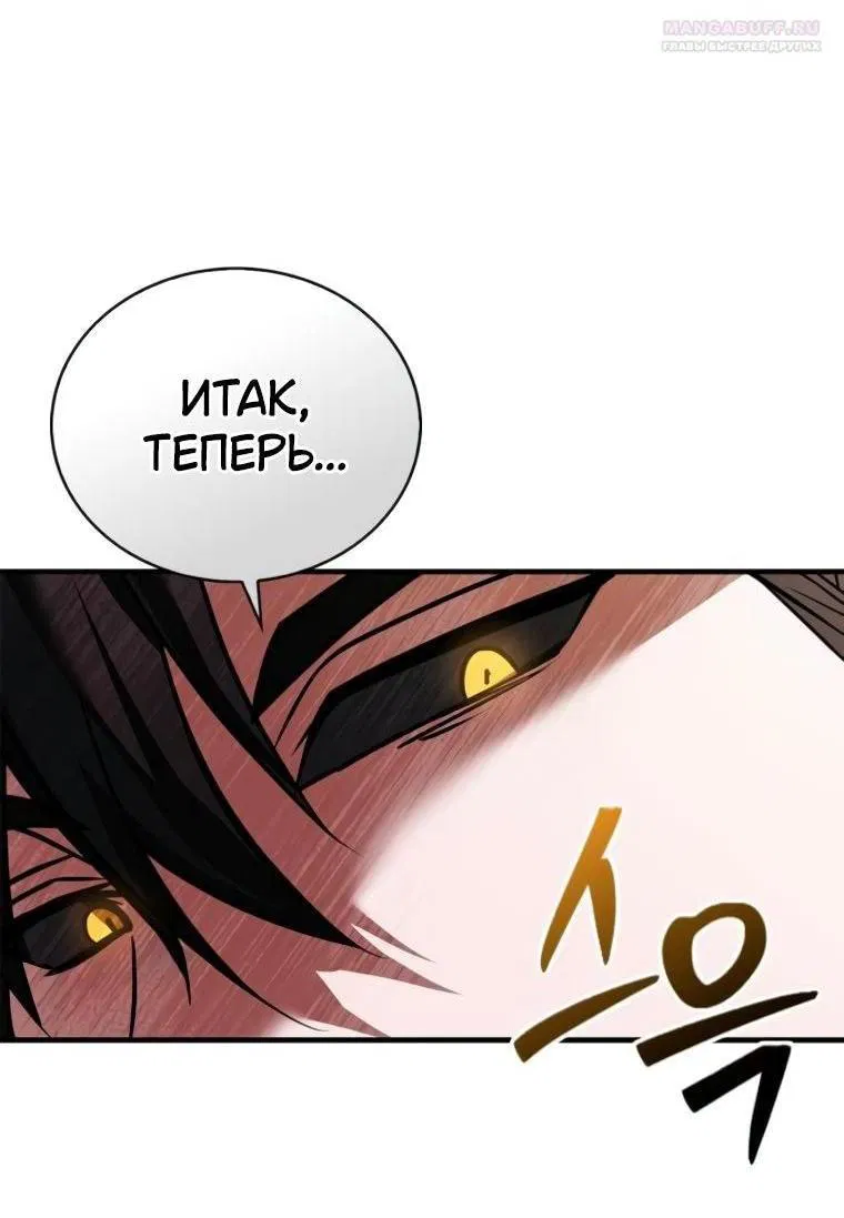 Манга Я не талантливый! - Глава 102 Страница 3