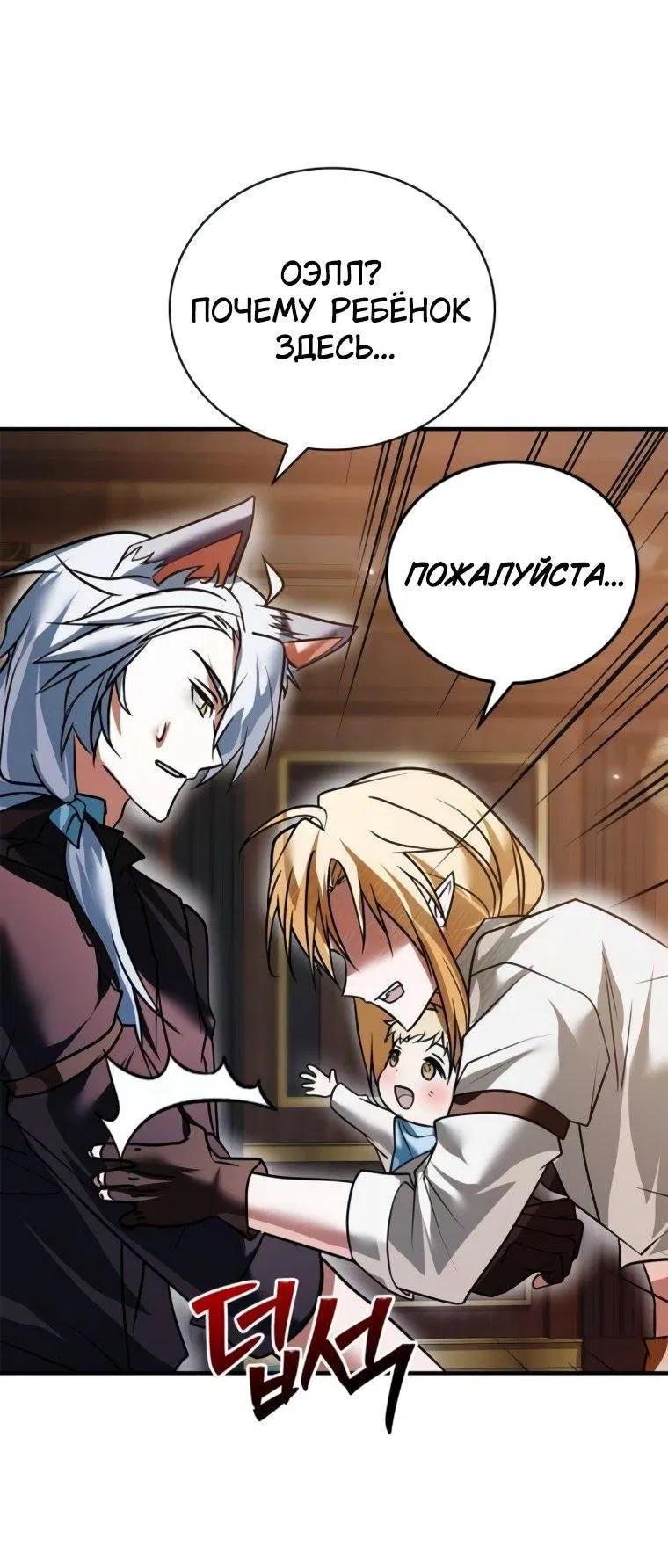 Манга Я не талантливый! - Глава 102 Страница 30