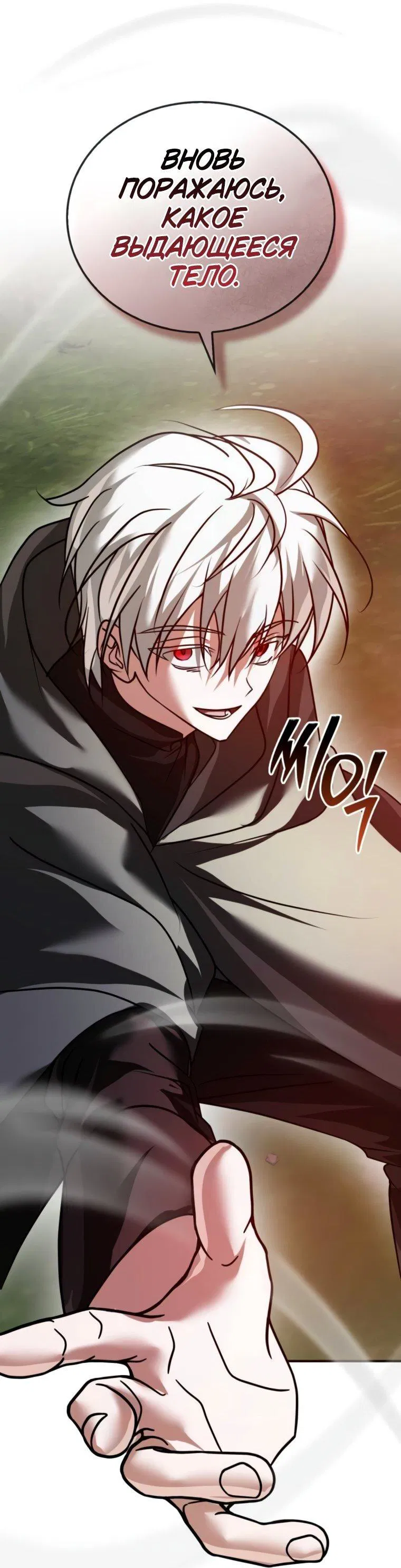 Манга Я не талантливый! - Глава 102 Страница 61