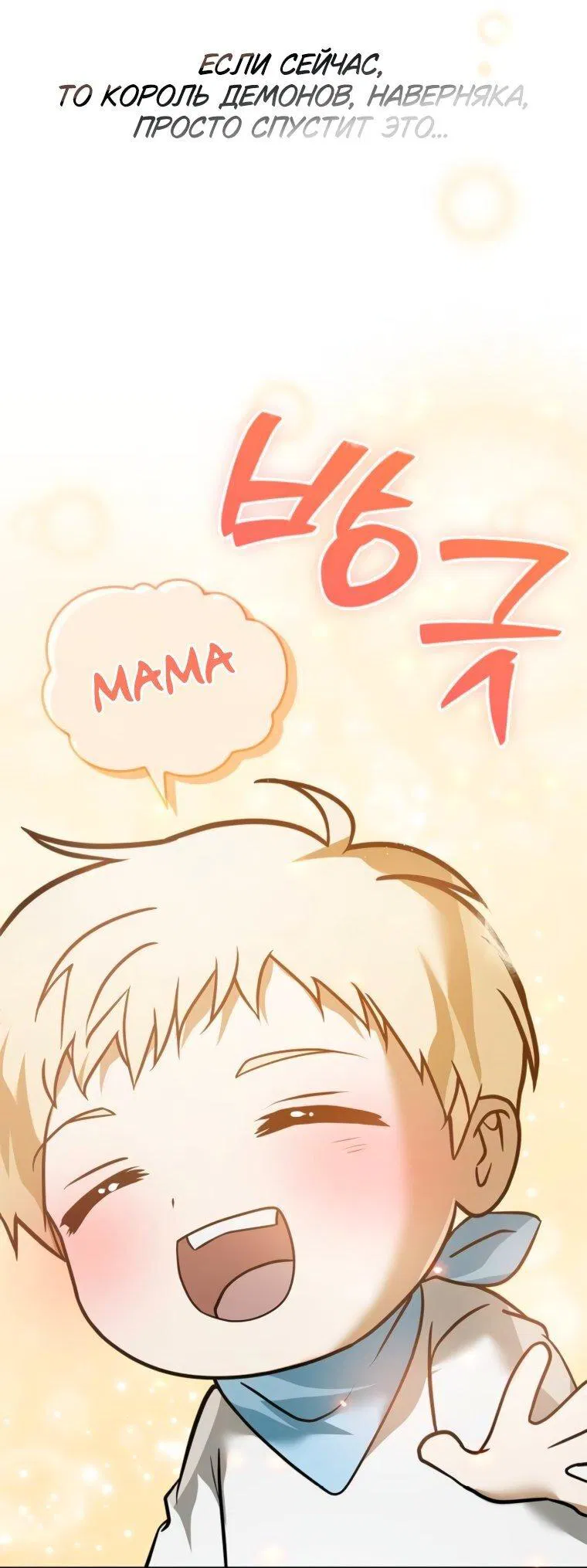 Манга Я не талантливый! - Глава 102 Страница 12