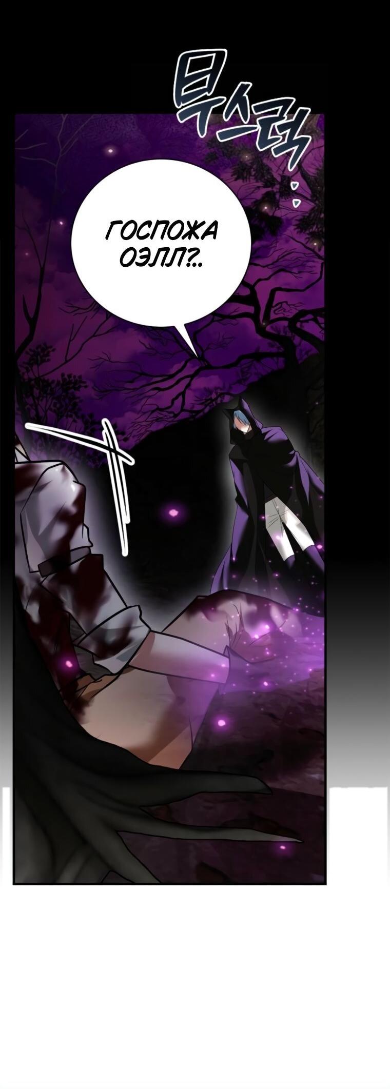 Манга Я не талантливый! - Глава 103 Страница 76