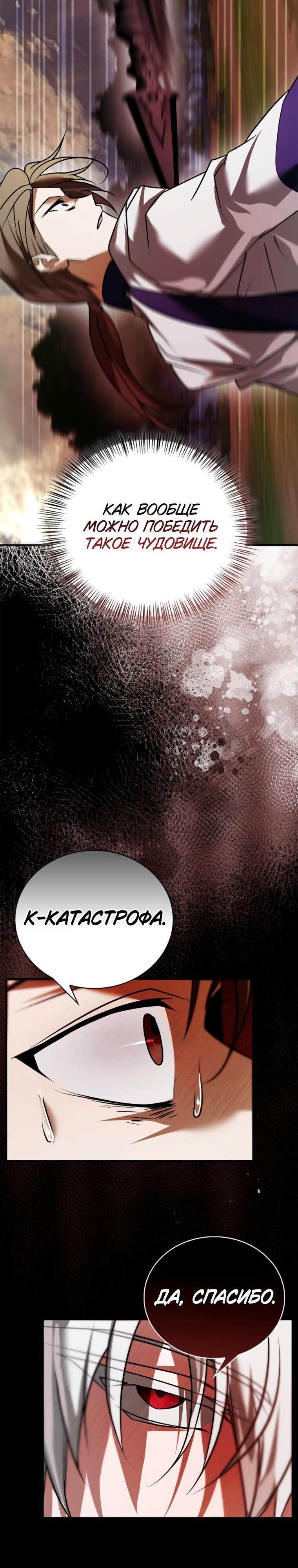 Манга Я не талантливый! - Глава 103 Страница 19