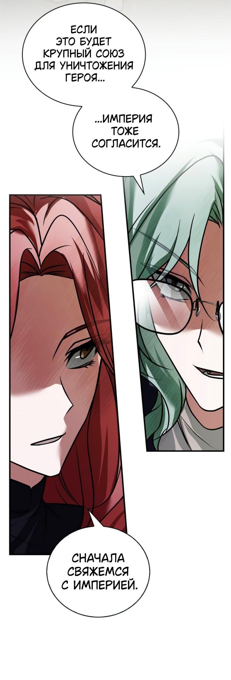 Манга Я не талантливый! - Глава 103 Страница 33