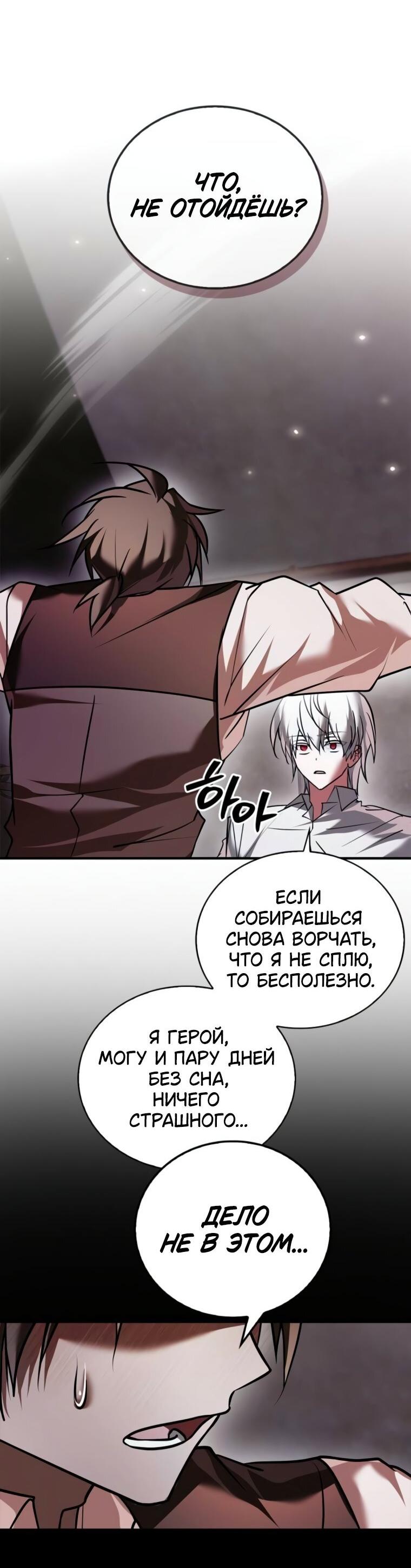 Манга Я не талантливый! - Глава 103 Страница 54