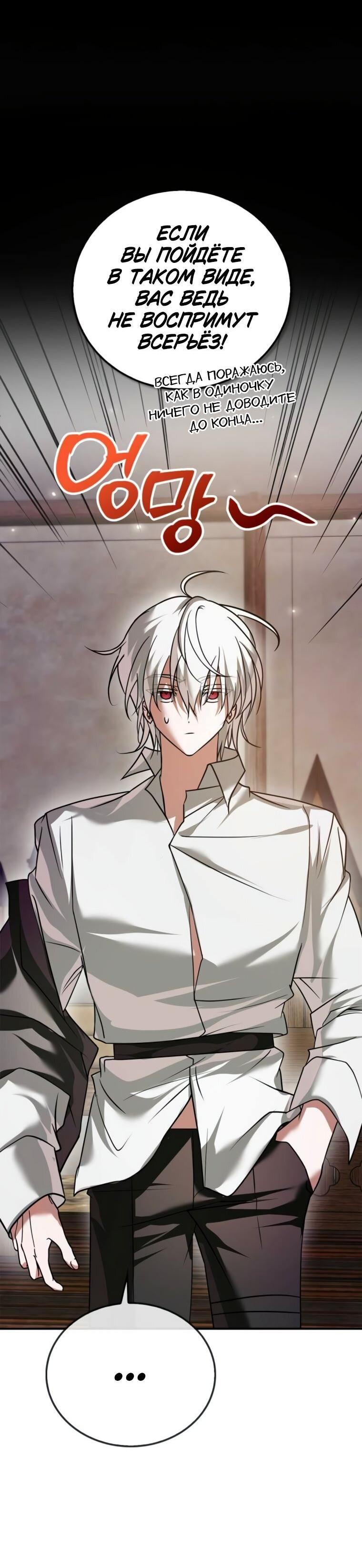 Манга Я не талантливый! - Глава 103 Страница 55