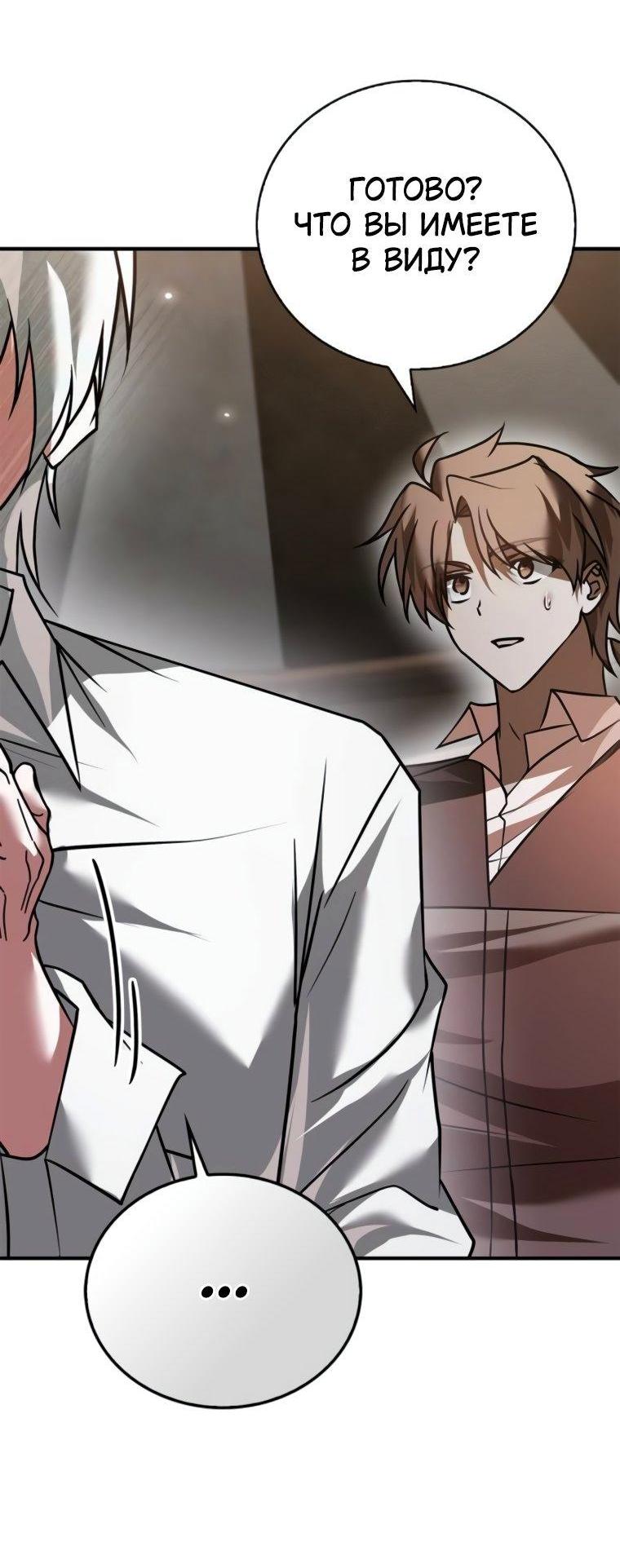 Манга Я не талантливый! - Глава 103 Страница 49