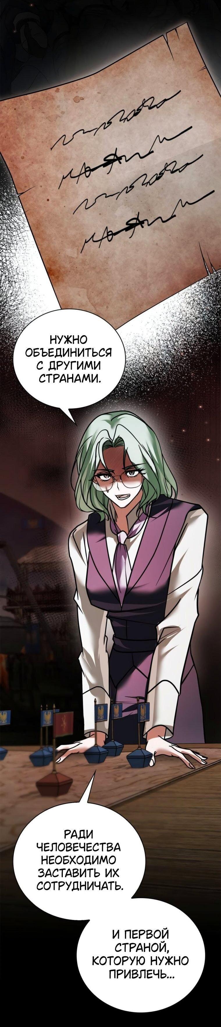 Манга Я не талантливый! - Глава 103 Страница 29