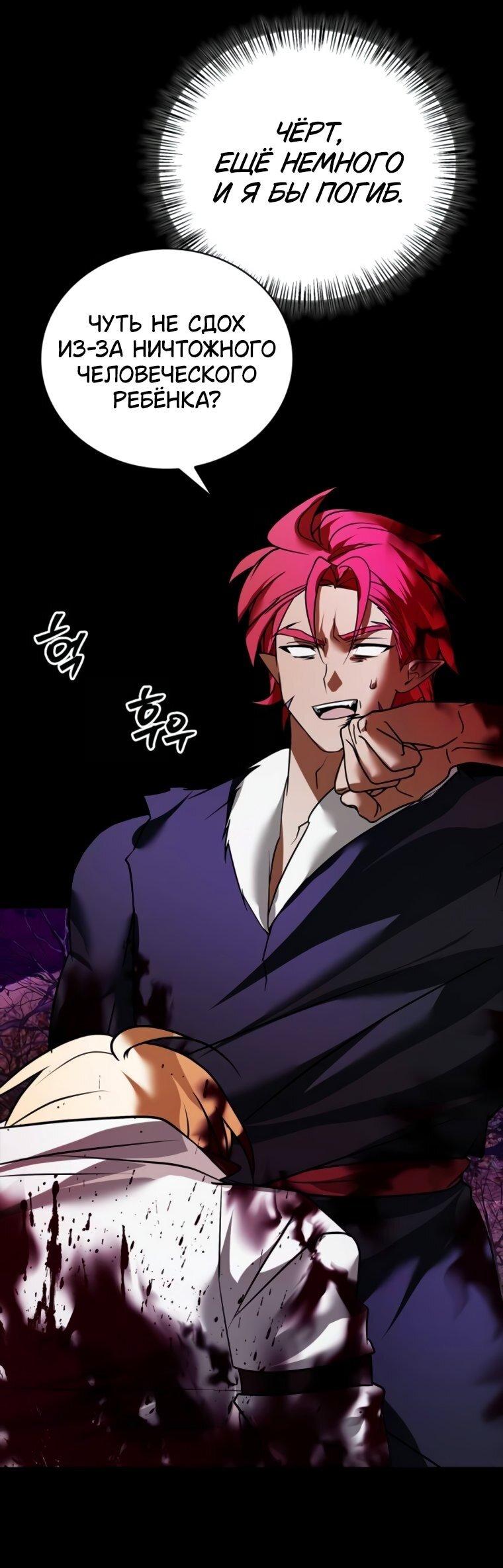 Манга Я не талантливый! - Глава 103 Страница 63