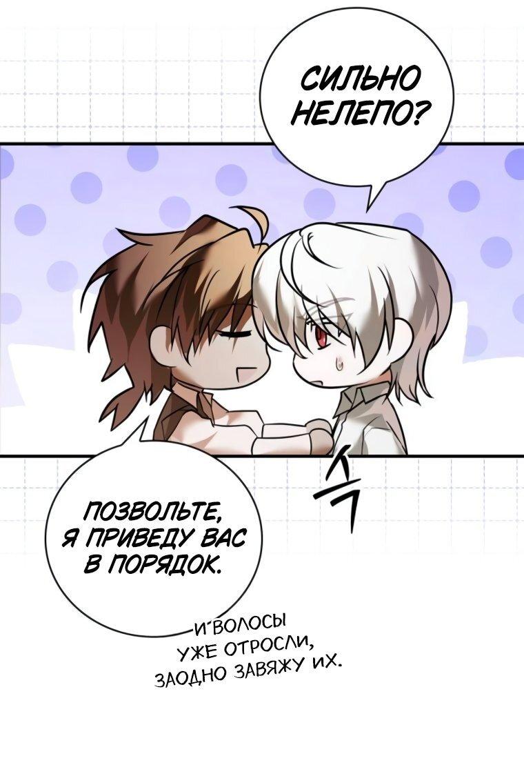 Манга Я не талантливый! - Глава 103 Страница 56