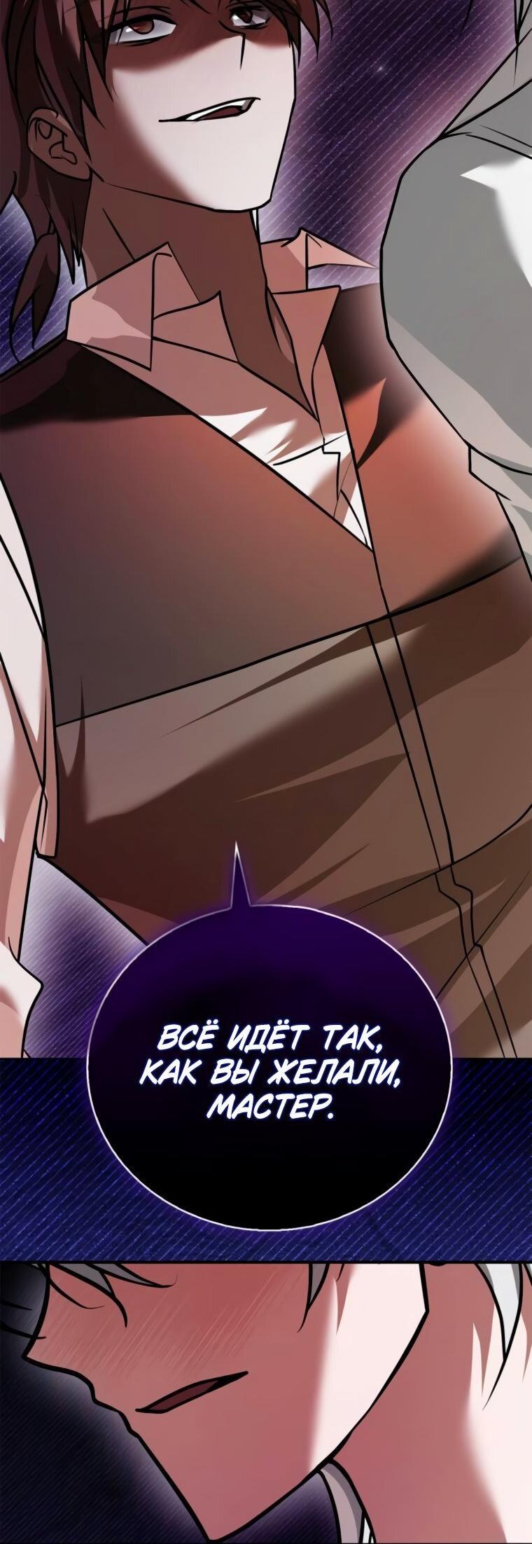 Манга Я не талантливый! - Глава 103 Страница 68