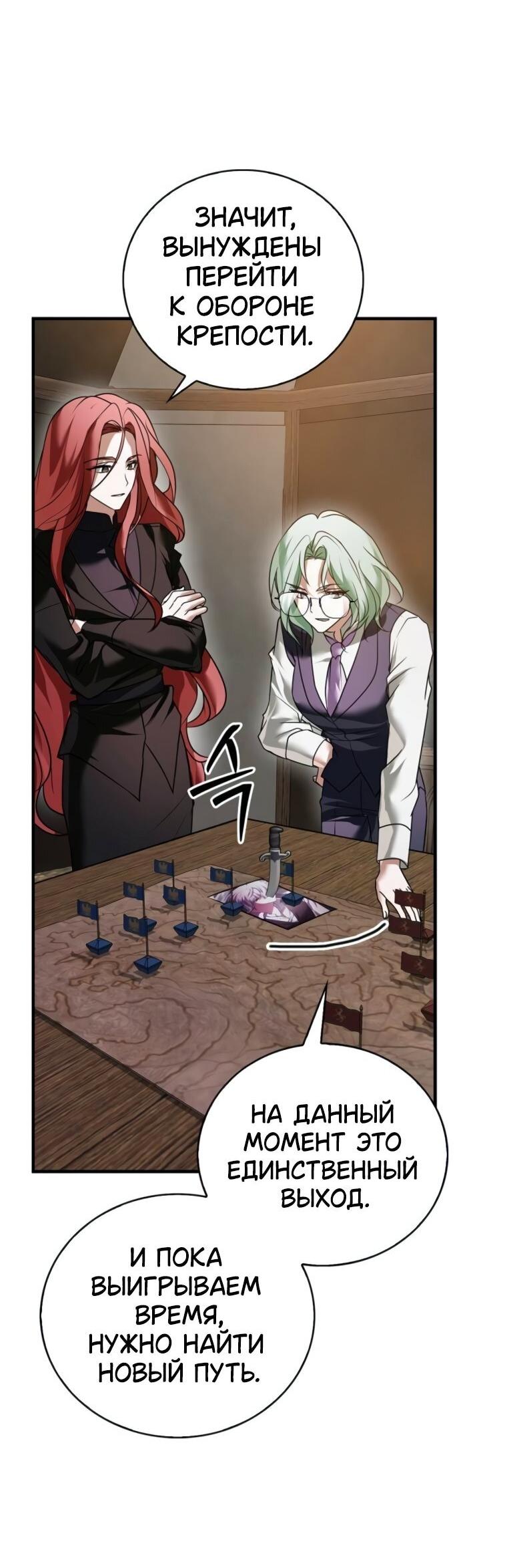 Манга Я не талантливый! - Глава 103 Страница 23