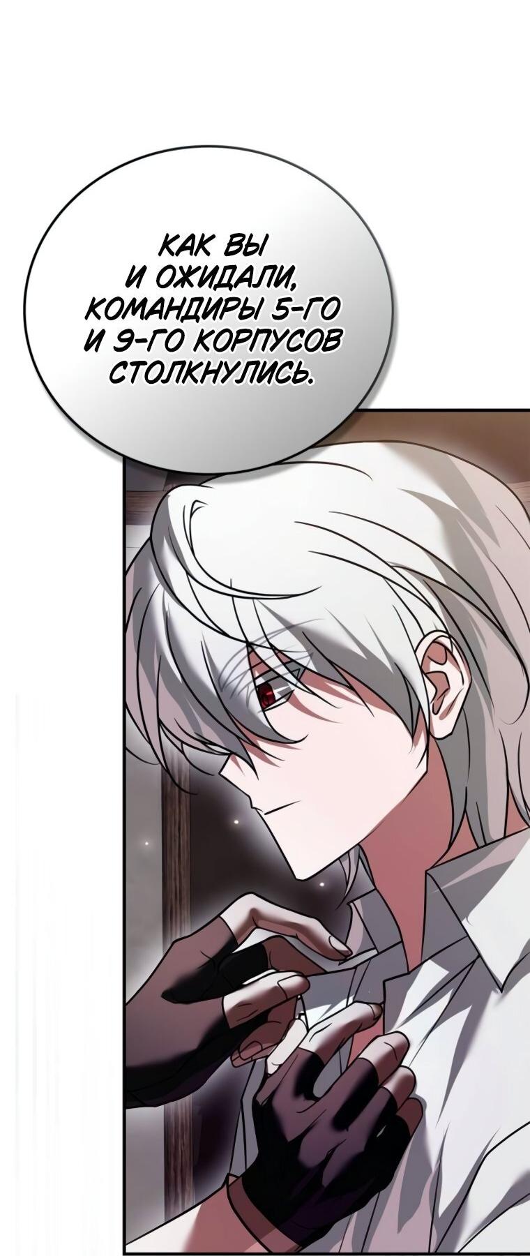 Манга Я не талантливый! - Глава 103 Страница 58