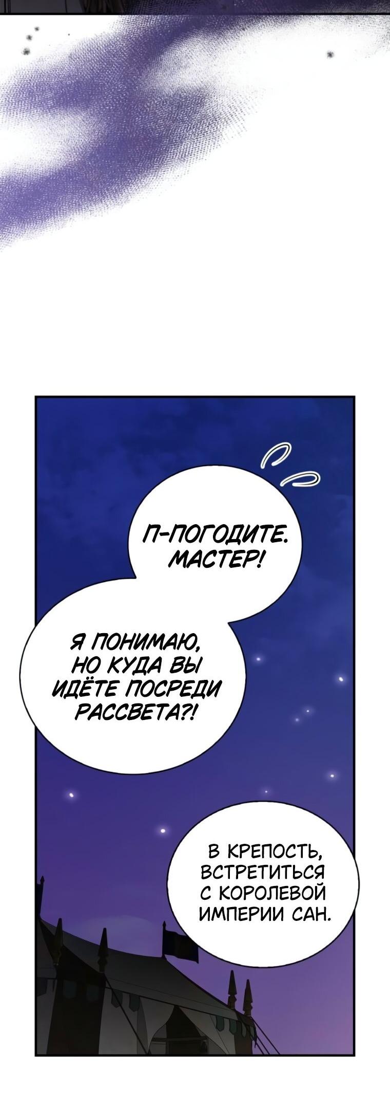 Манга Я не талантливый! - Глава 103 Страница 52