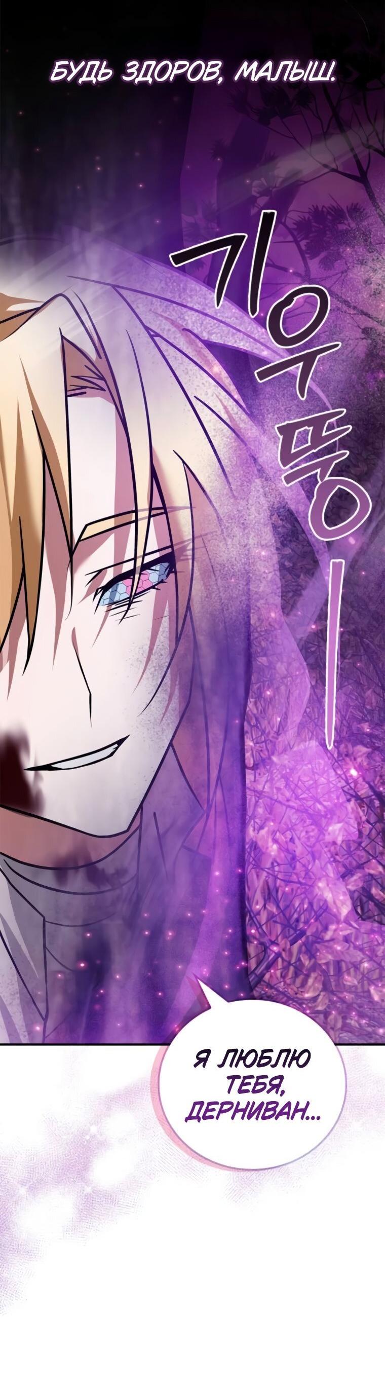 Манга Я не талантливый! - Глава 104 Страница 12