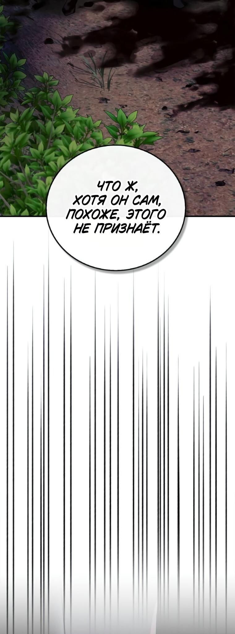 Манга Я не талантливый! - Глава 104 Страница 59