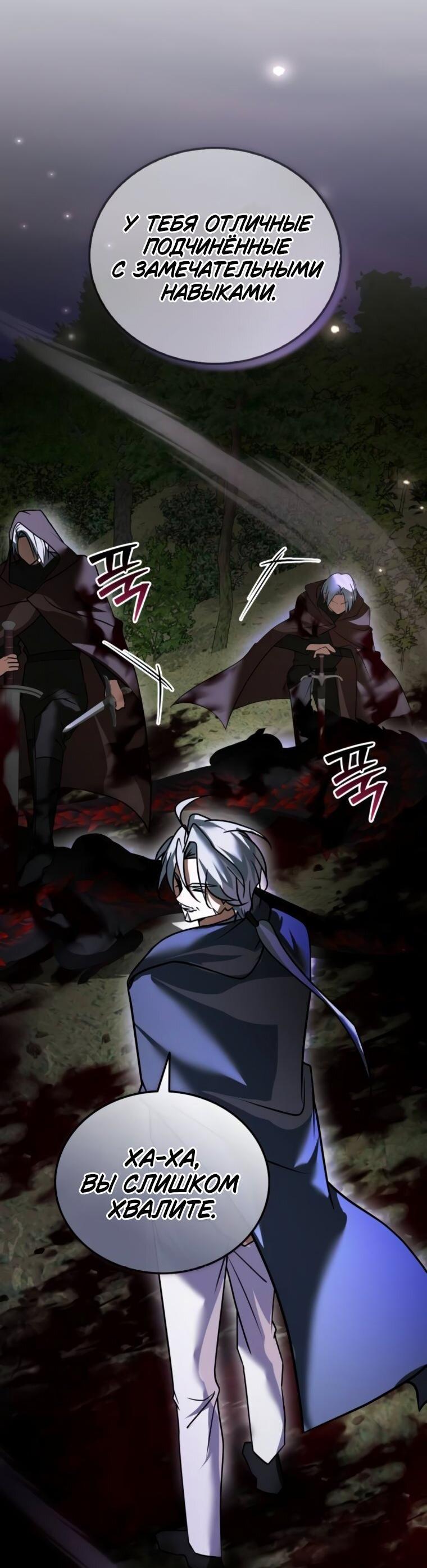 Манга Я не талантливый! - Глава 104 Страница 54