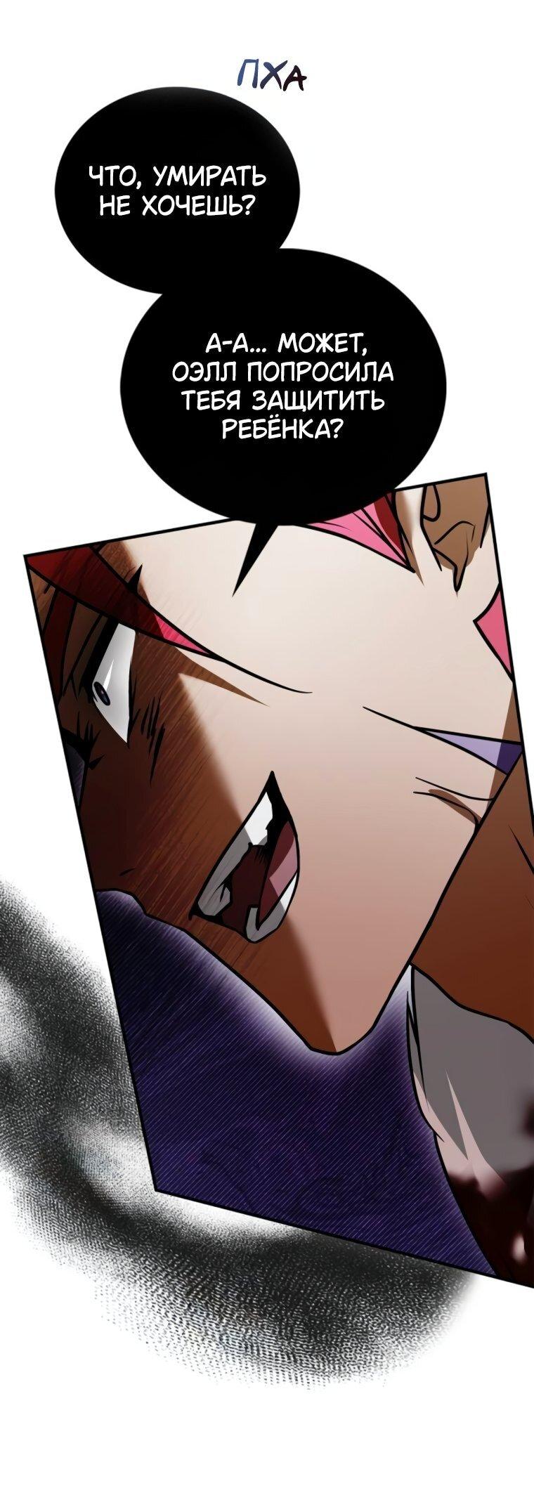 Манга Я не талантливый! - Глава 104 Страница 33