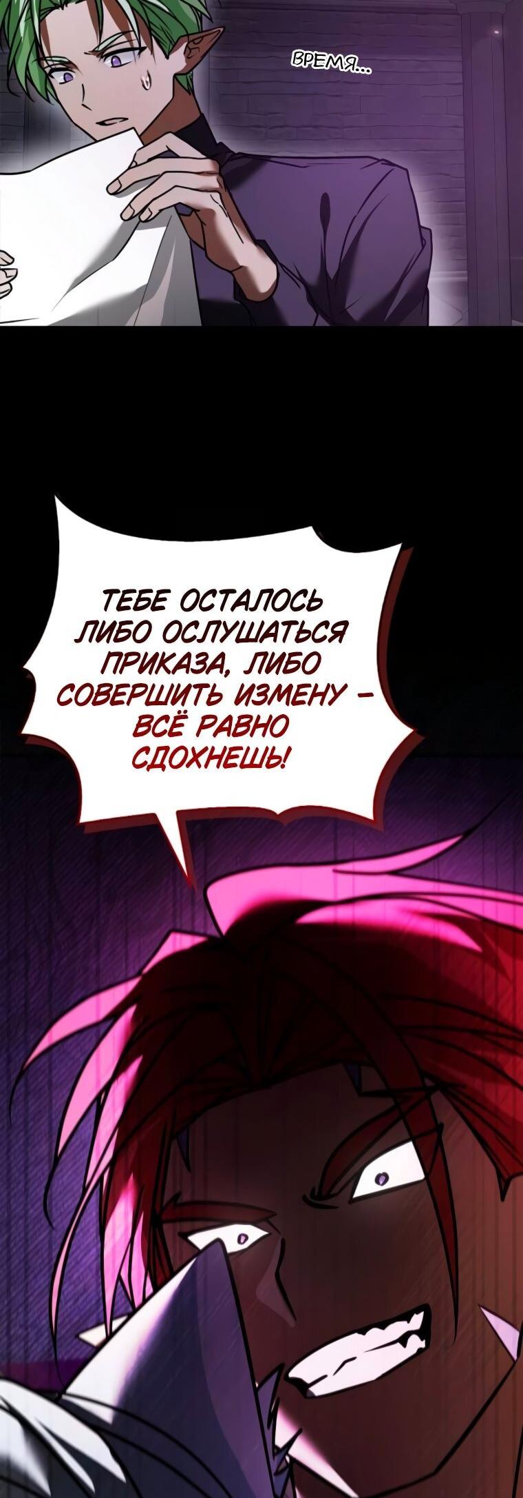 Манга Я не талантливый! - Глава 104 Страница 29