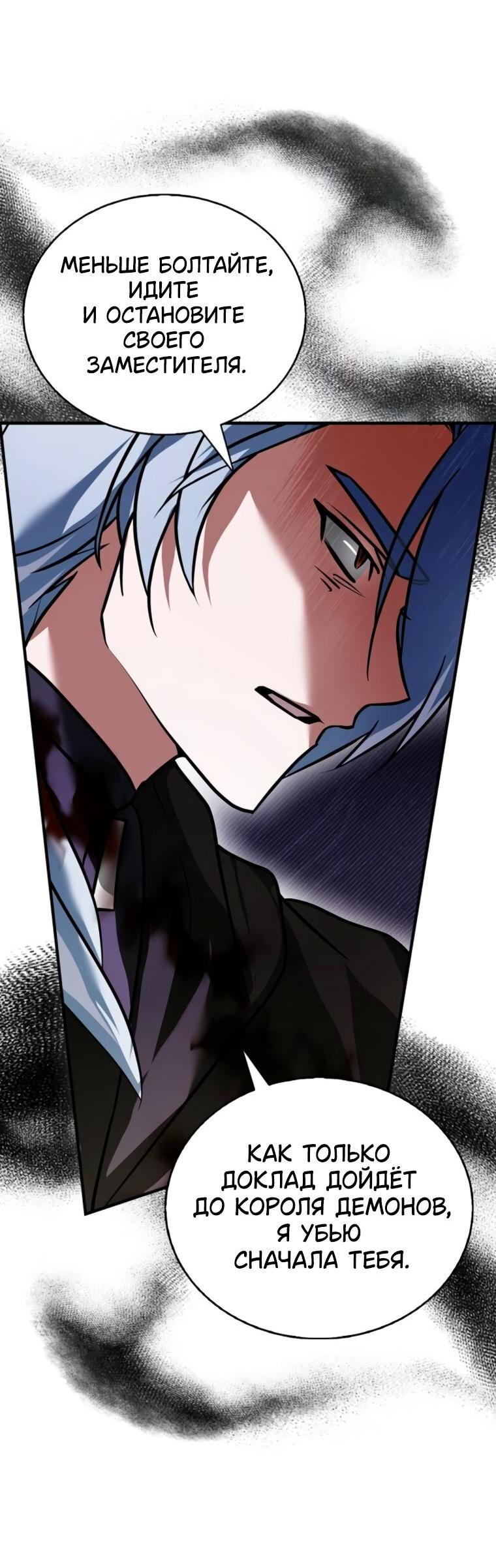 Манга Я не талантливый! - Глава 104 Страница 34