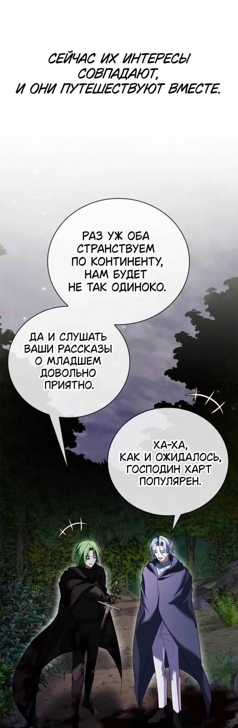 Манга Я не талантливый! - Глава 104 Страница 58