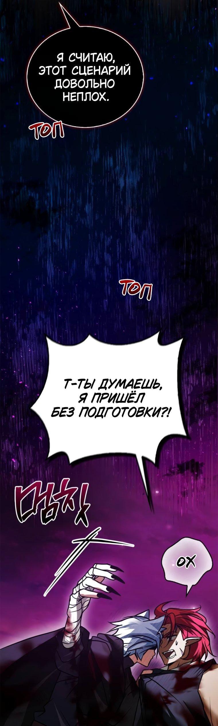 Манга Я не талантливый! - Глава 104 Страница 26