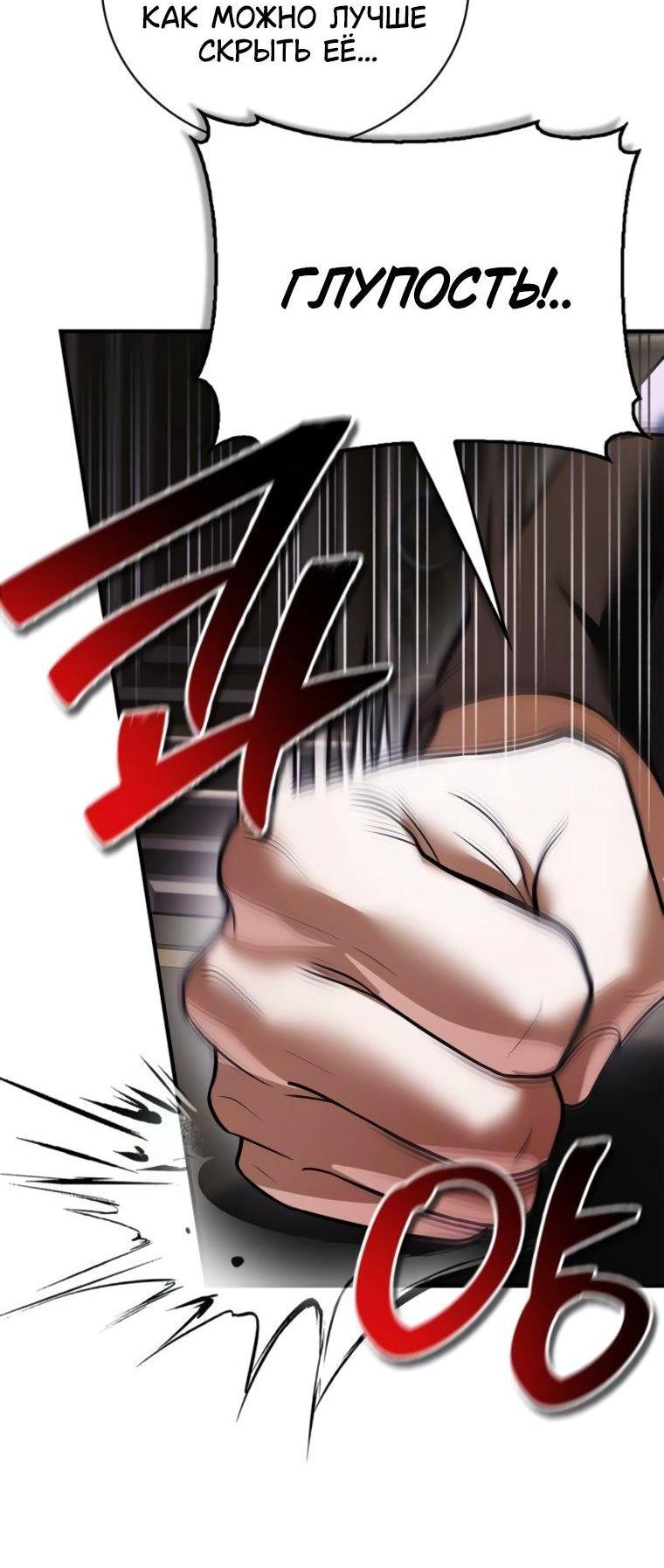 Манга Я не талантливый! - Глава 104 Страница 45