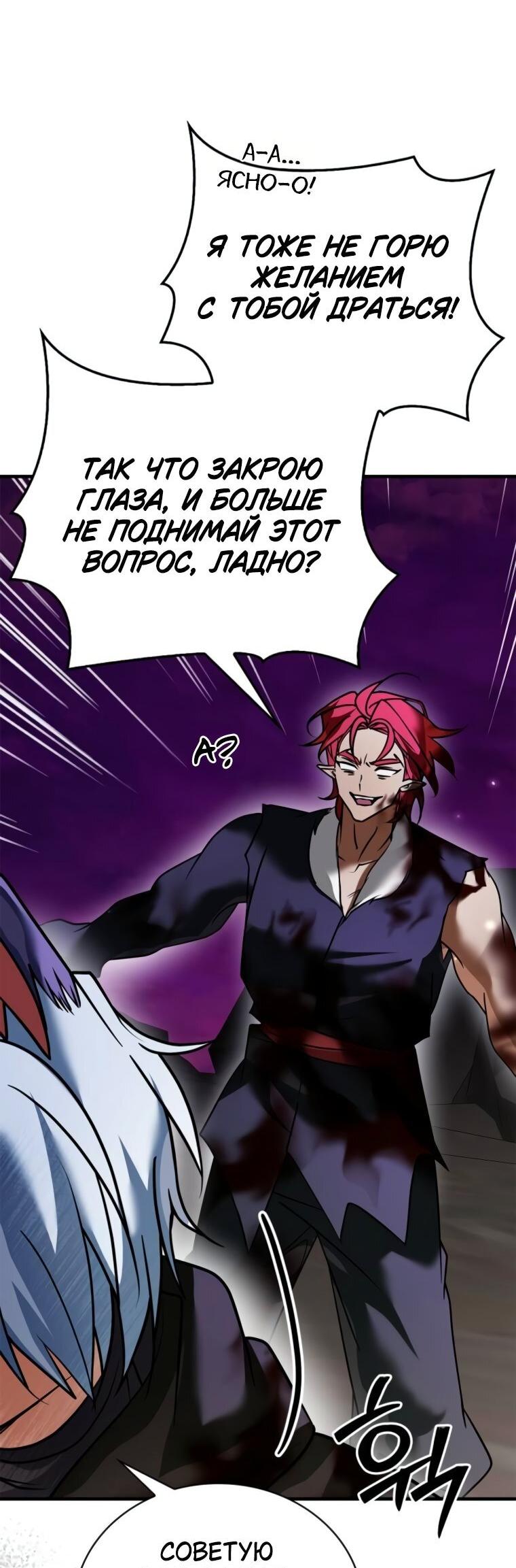 Манга Я не талантливый! - Глава 104 Страница 35