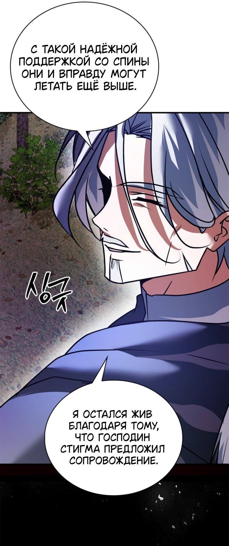 Манга Я не талантливый! - Глава 104 Страница 56