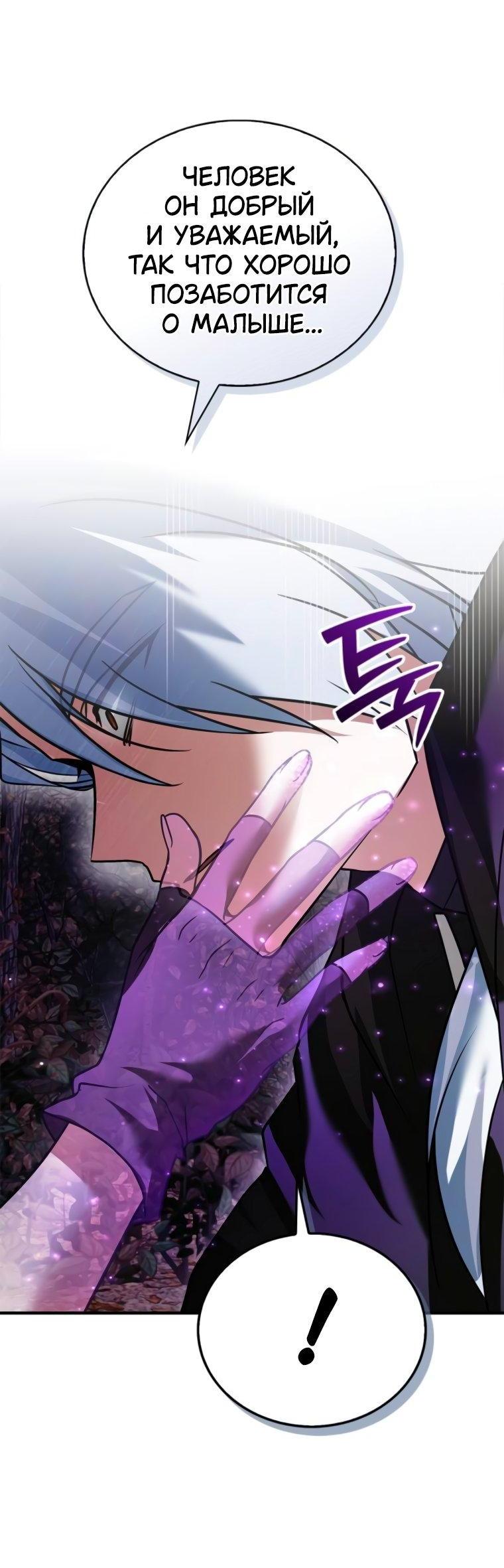 Манга Я не талантливый! - Глава 104 Страница 6