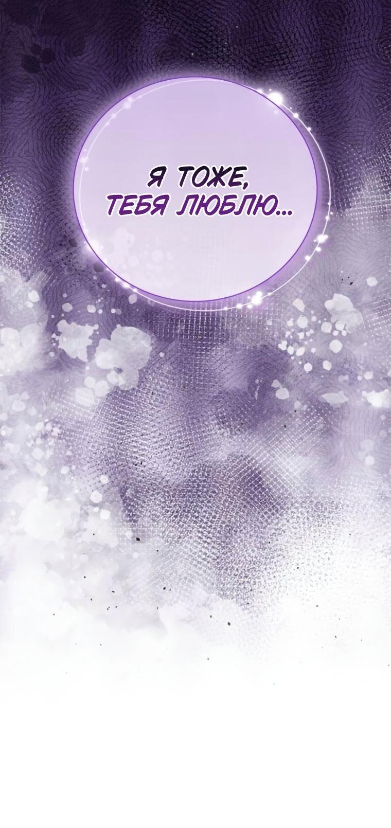 Манга Я не талантливый! - Глава 104 Страница 42