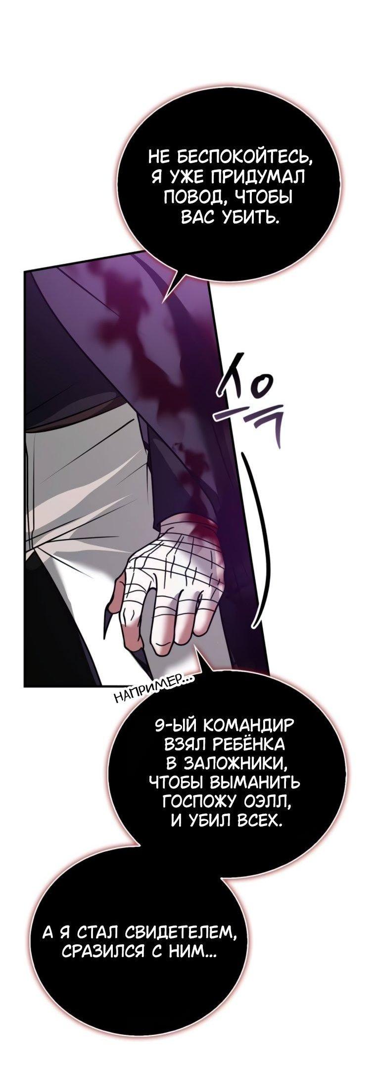 Манга Я не талантливый! - Глава 104 Страница 24