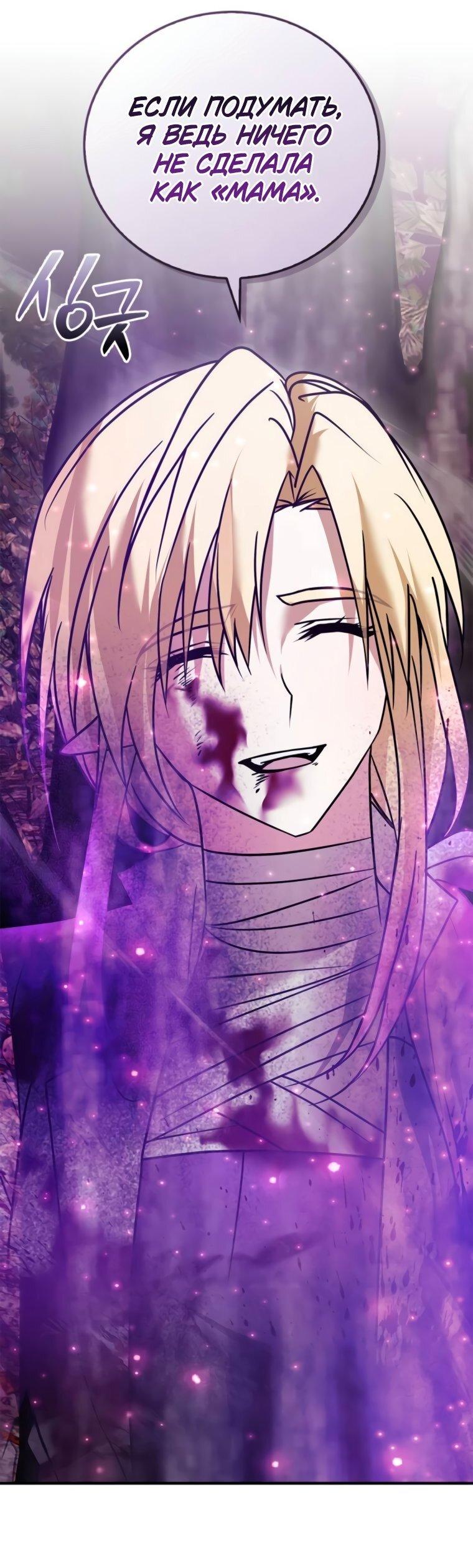 Манга Я не талантливый! - Глава 104 Страница 8