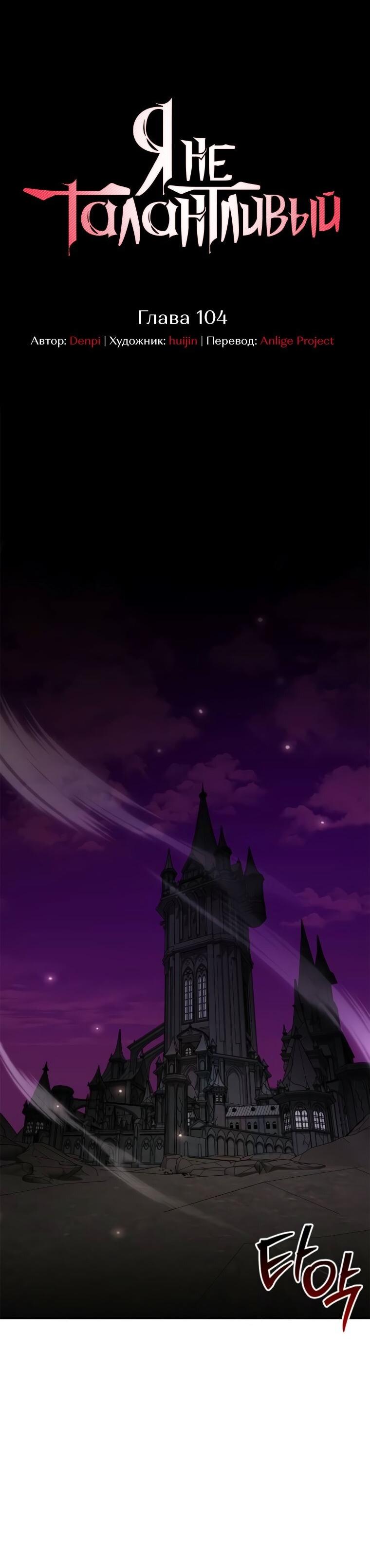 Манга Я не талантливый! - Глава 104 Страница 17