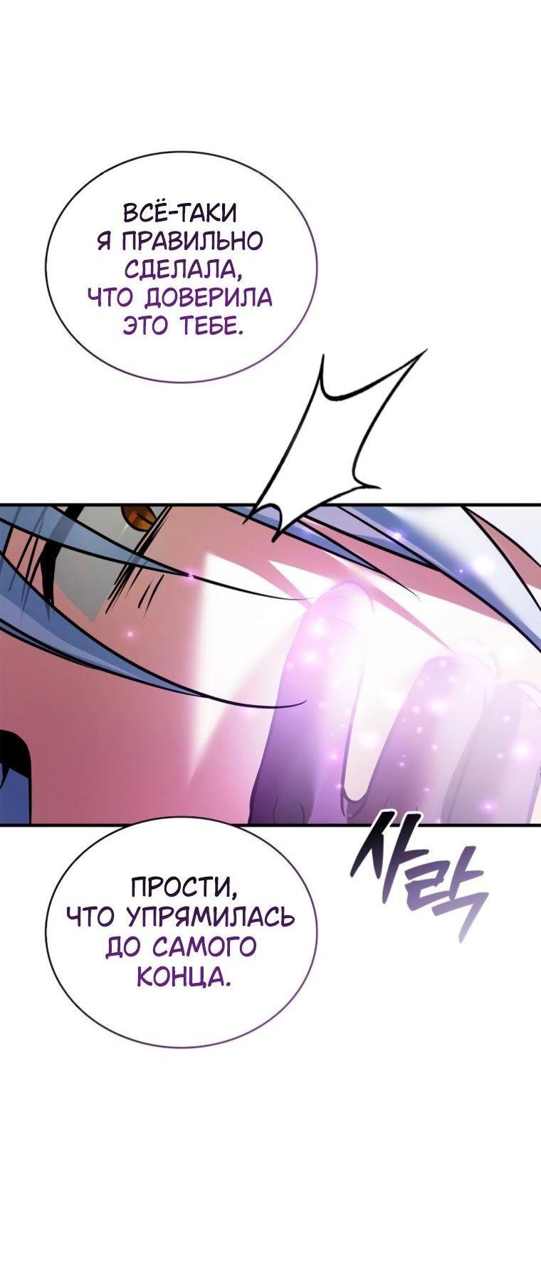 Манга Я не талантливый! - Глава 104 Страница 7