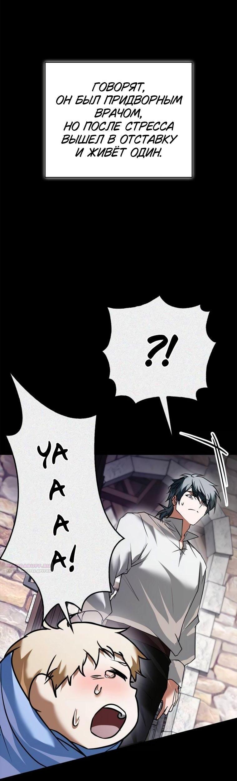 Манга Я не талантливый! - Глава 104 Страница 4