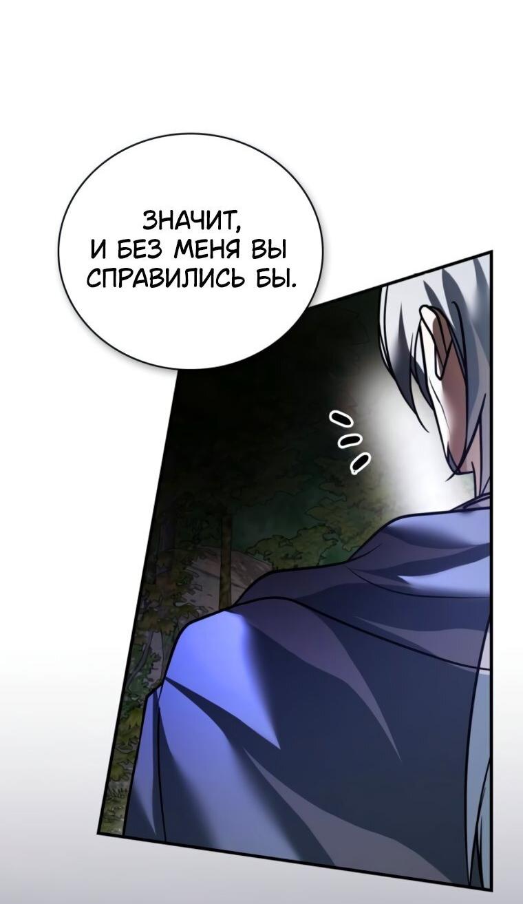 Манга Я не талантливый! - Глава 104 Страница 53