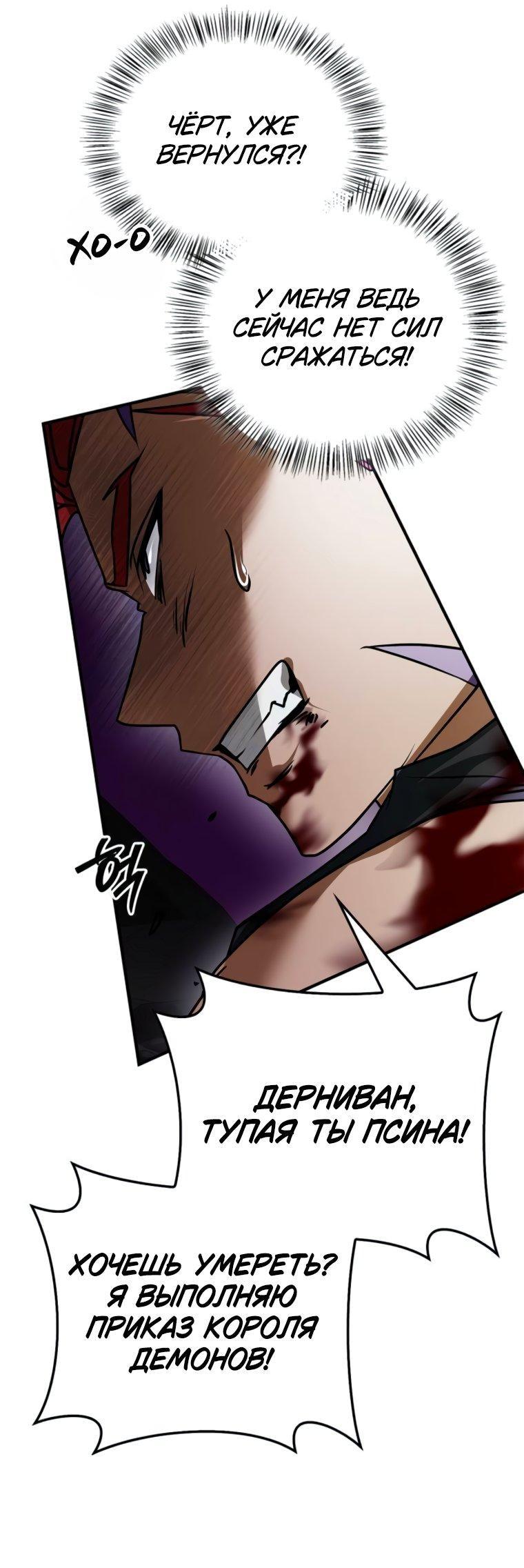 Манга Я не талантливый! - Глава 104 Страница 23