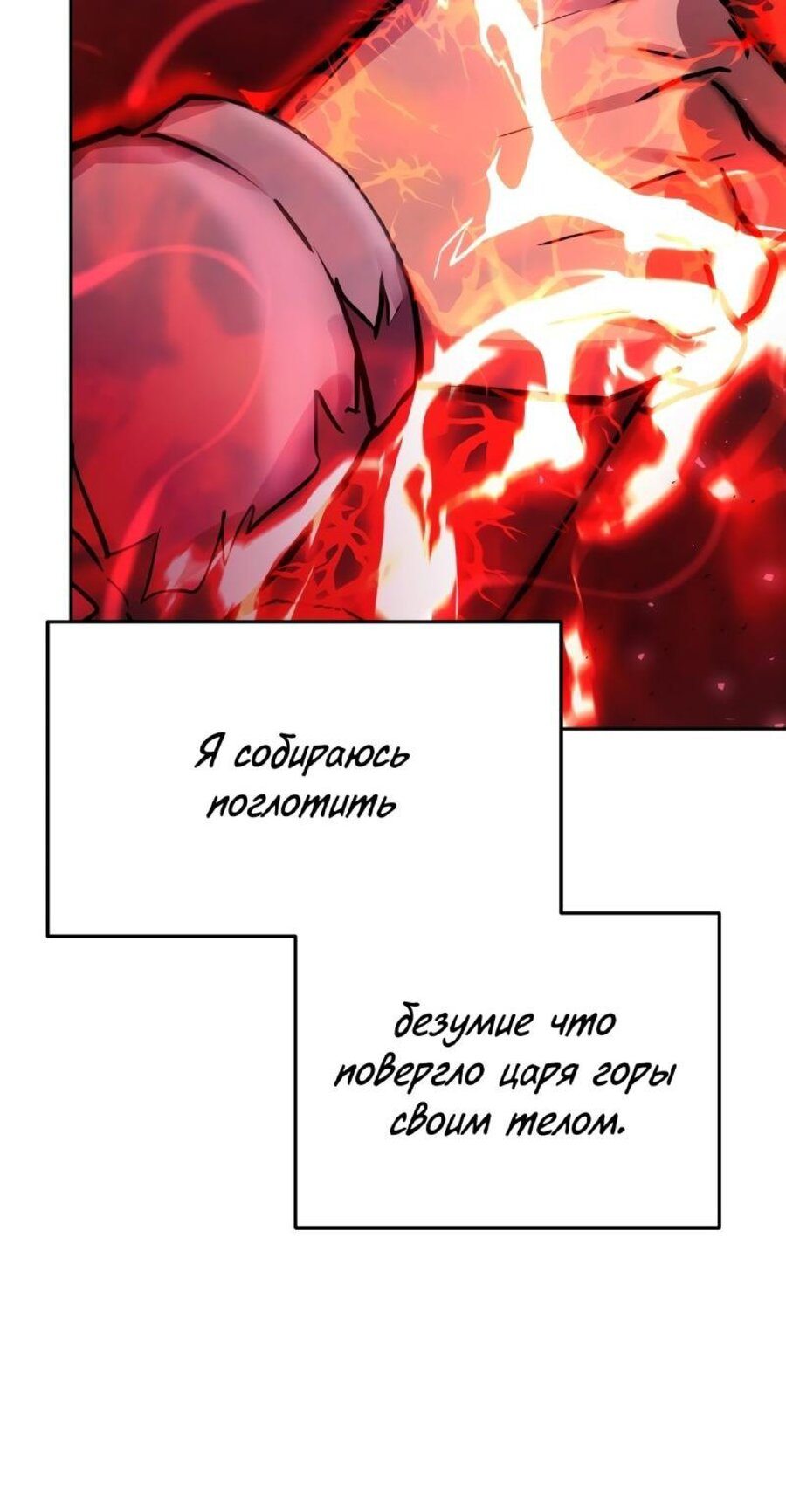 Манга С сегодняшнего дня я — игрок - Глава 70 Страница 21