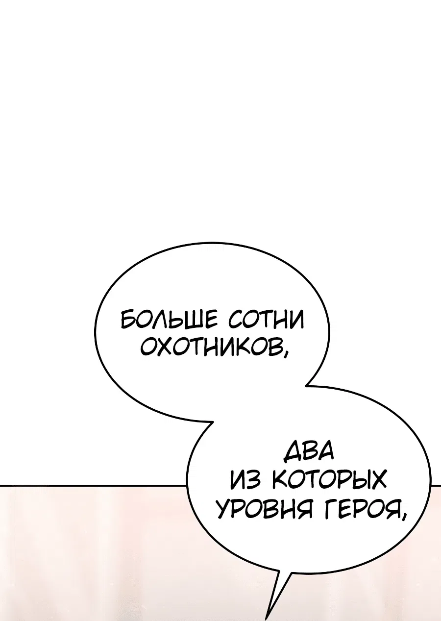 Манга С сегодняшнего дня я — игрок - Глава 74 Страница 56