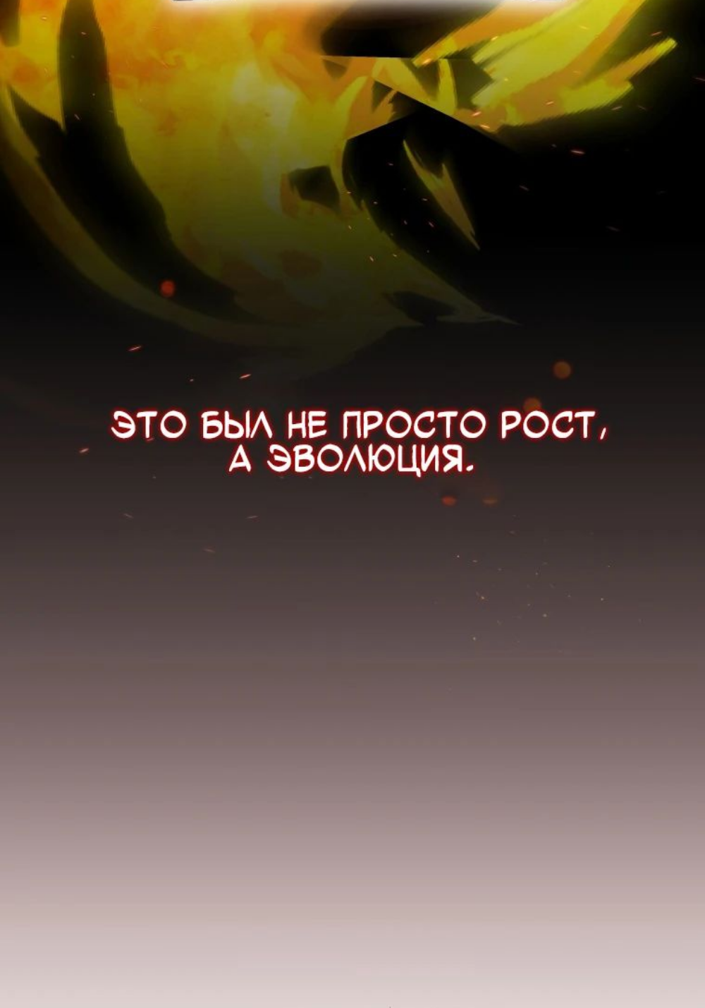 Манга С сегодняшнего дня я — игрок - Глава 107 Страница 20