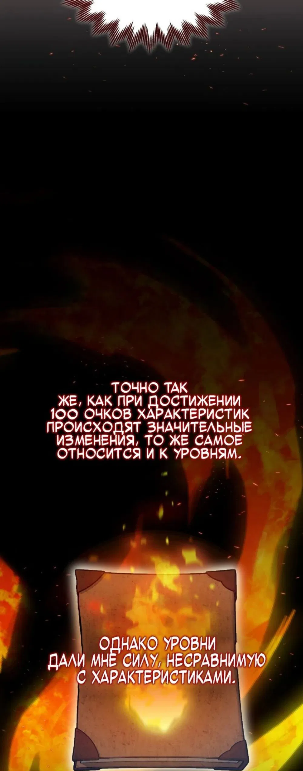 Манга С сегодняшнего дня я — игрок - Глава 107 Страница 19