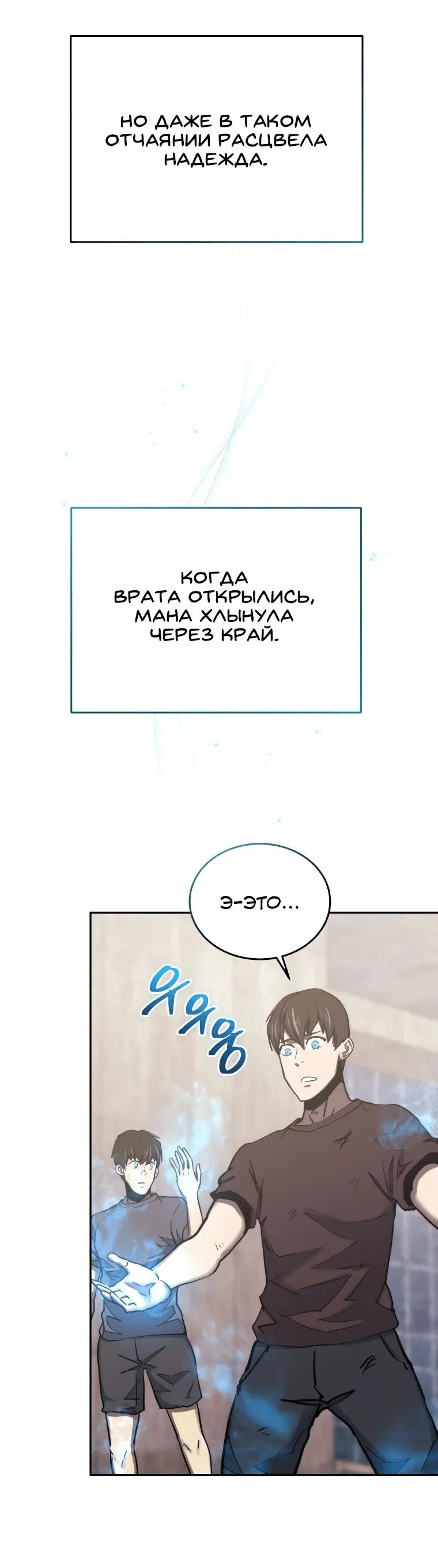 Манга С сегодняшнего дня я — игрок - Глава 106 Страница 40