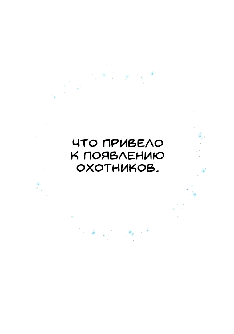 Манга С сегодняшнего дня я — игрок - Глава 106 Страница 42