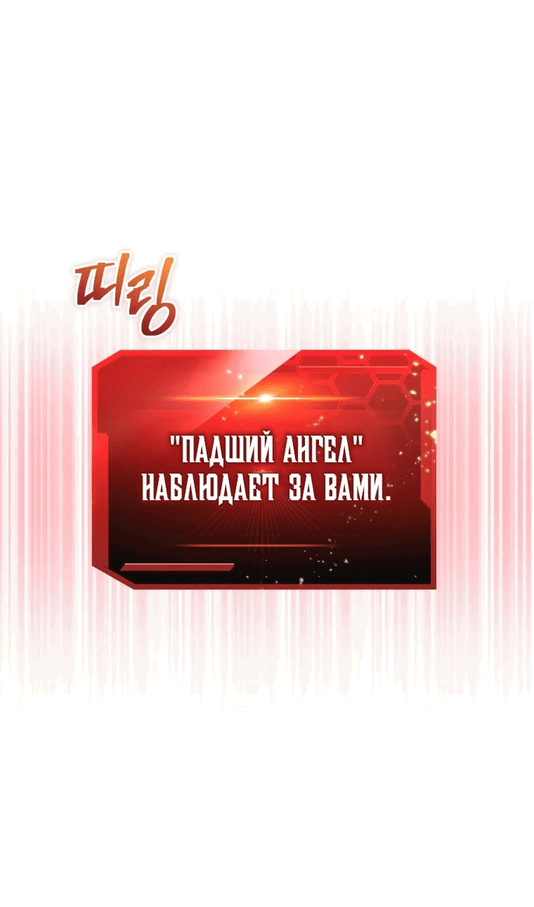 Манга С сегодняшнего дня я — игрок - Глава 106 Страница 37