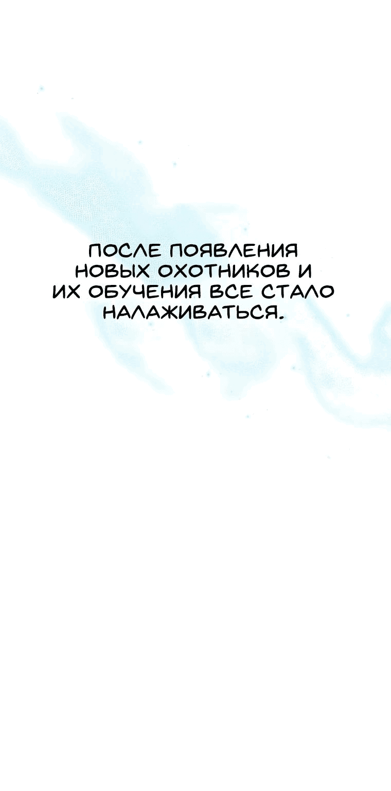 Манга С сегодняшнего дня я — игрок - Глава 106 Страница 44