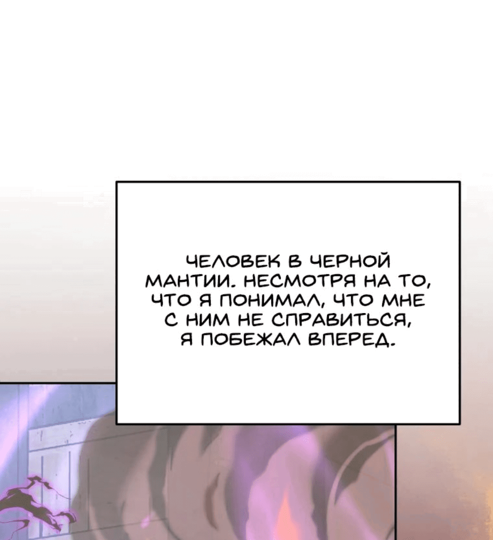 Манга С сегодняшнего дня я — игрок - Глава 105 Страница 3