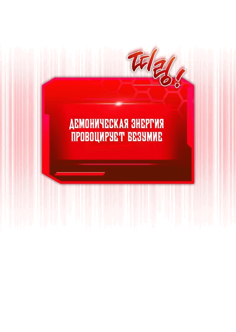 Манга С сегодняшнего дня я — игрок - Глава 104 Страница 21