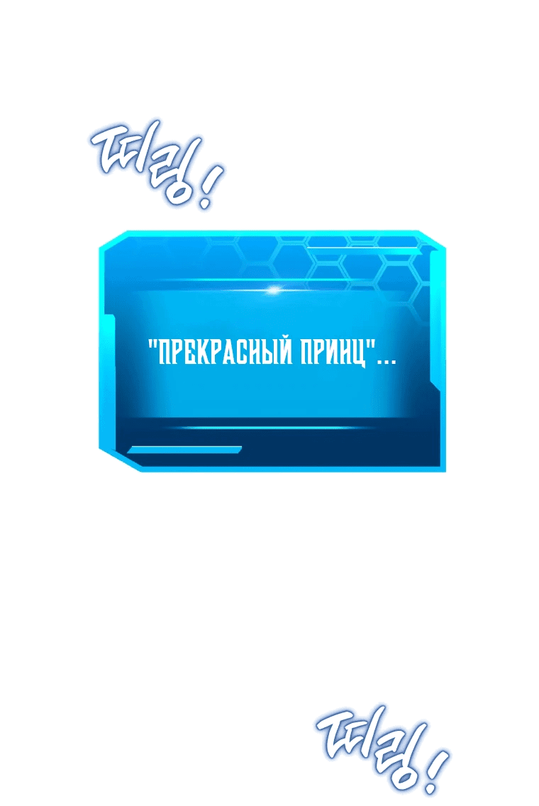 Манга С сегодняшнего дня я — игрок - Глава 103 Страница 68